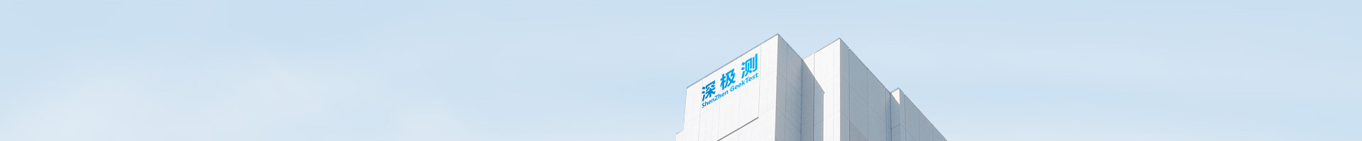 深圳市极测科技有限公司