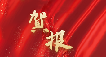贺报丨深极测获评科技型中小企业及创新型中小企业！