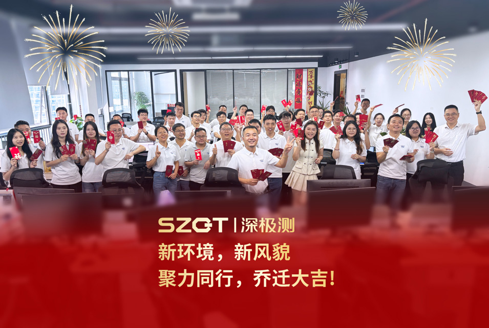 再拓新境！深极测办公扩容升级，锚定发展新坐标